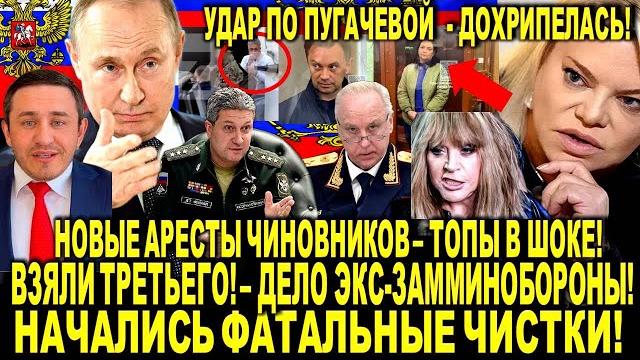 Взяли "ШИШЕК" - Новый поворот! Дело замминистра обороны Иванова! Реакция Пугачевой - КОНЕЦ! Взяли "ШИШЕК" - Новый поворот! Дело замминистра обороны Иванова! Реакция Пугачевой - КОНЕЦ!