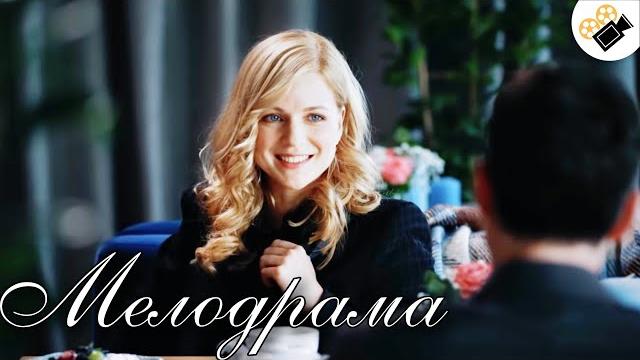 ЭТУ МЕЛОДРАМУ НУЖНО СМОТРЕТЬ ВСЕМ! НОВИНКА! "Воспитание Чувств" РУССКИЕ МЕЛОДРАМЫ, НОВИНКИ 2021 ЭТУ МЕЛОДРАМУ НУЖНО СМОТРЕТЬ ВСЕМ! НОВИНКА! "Воспитание Чувств" РУССКИЕ МЕЛОДРАМЫ, НОВИНКИ 2021