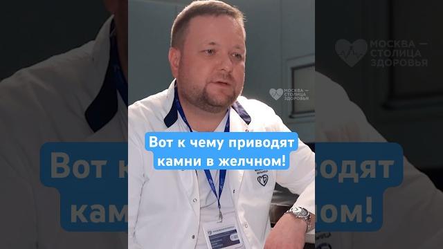Что будет, если не удалить камни их желчного? Ответ врача #желчныйпузырь #shorts #рекомендации Что будет, если не удалить камни их желчного? Ответ врача #желчныйпузырь #shorts #рекомендации