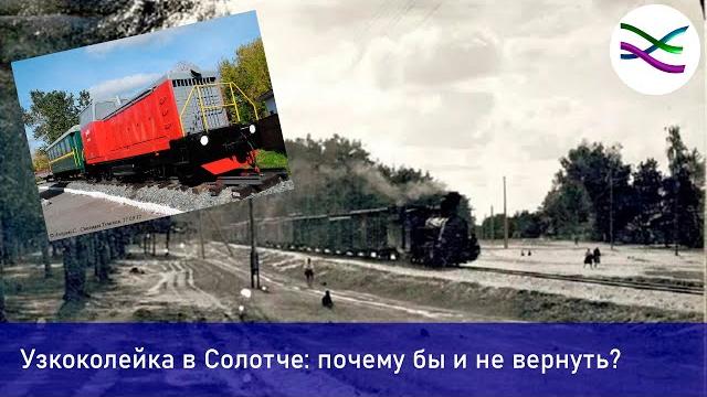 Узкоколейка в Солотче. Почему бы и нет? Узкоколейка в Солотче. Почему бы и нет?