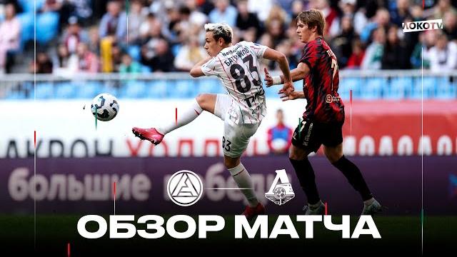 Обзор матча «Акрон» – «Локомотив» Обзор матча «Акрон» – «Локомотив»