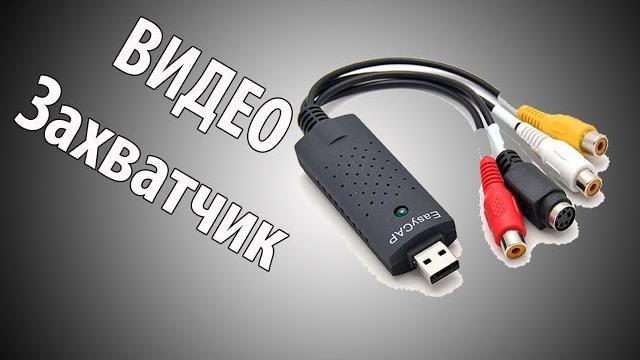 Видео Граббер, плюс ПОДАРОК / Посылка из Китая #49 Видео Граббер, плюс ПОДАРОК / Посылка из Китая #49