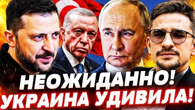 ️СРОЧНО! ЭТО ПОБЕДА УКРАИНЫ: СЛУЧИЛОСЬ! ТУРЦИЯ УДАРИЛА по РФ! ШОК от ЗЕЛЕНСКОГО | МАЙКЛ НАКИ ️СРОЧНО! ЭТО ПОБЕДА УКРАИНЫ: СЛУЧИЛОСЬ! ТУРЦИЯ УДАРИЛА по РФ! ШОК от ЗЕЛЕНСКОГО | МАЙКЛ НАКИ