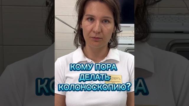 Когда делать колоноскопию? Когда делать колоноскопию?
