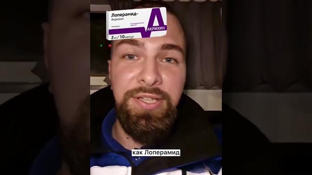 Про Лоперамид (Имодиум) Про Лоперамид (Имодиум)