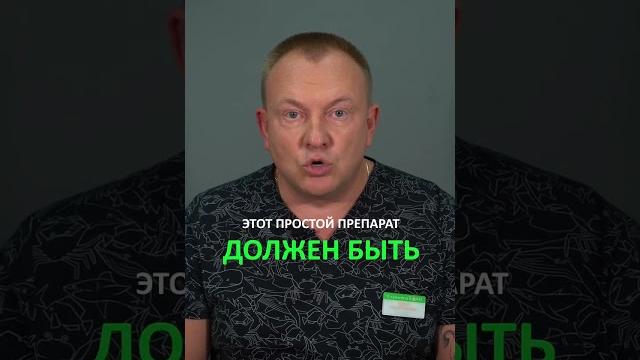 ЭТО ЛЕКАРСТВО ДОЛЖНО БЫТЬ В АПТЕЧКЕ #shortsvideo #здоровье #клиникаболи #лекарства #аптечка #дом ЭТО ЛЕКАРСТВО ДОЛЖНО БЫТЬ В АПТЕЧКЕ #shortsvideo #здоровье #клиникаболи #лекарства #аптечка #дом
