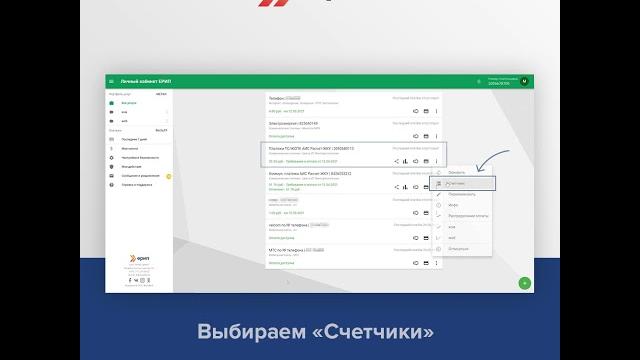 Как передать показания счетчика Как передать показания счетчика
