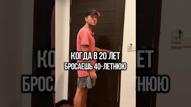 Когда тебе 20, а ей 40 #прикол #смешно #юмор #смешноевидео #ржака #ржакадослез #угар #угарный #кайф Когда тебе 20, а ей 40 #прикол #смешно #юмор #смешноевидео #ржака #ржакадослез #угар #угарный #кайф