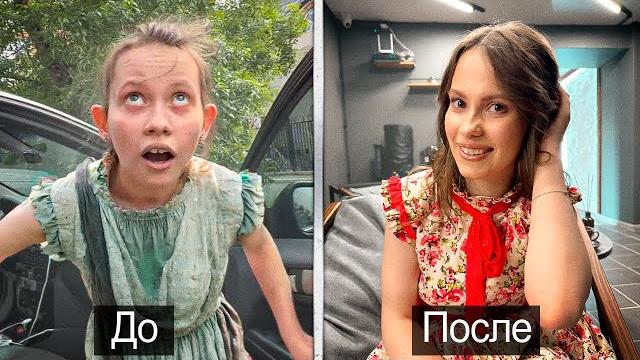 НАШЛИ ДЕРЕВЕНСКУЮ ДЕВОЧКУ С ЧИСТОЙ ДУШОЙ И ИСПОЛНИЛИ ЕЁ МЕЧТУ. НАШЛИ ДЕРЕВЕНСКУЮ ДЕВОЧКУ С ЧИСТОЙ ДУШОЙ И ИСПОЛНИЛИ ЕЁ МЕЧТУ.