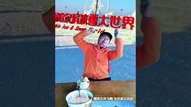 I had lunch at Harbin Ice and Snow World and didn't expect to see this scene. Feihe milk powder I had lunch at Harbin Ice and Snow World and didn't expect to see this scene. Feihe milk powder