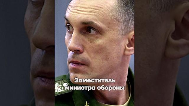 зам министра обороны и его тайна зам министра обороны и его тайна