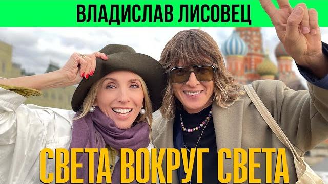 Владислав Лисовец: о детстве в Баку, Москве 90-х и несоветском стиле жизни Владислав Лисовец: о детстве в Баку, Москве 90-х и несоветском стиле жизни