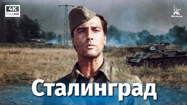 Сталинград. Серия 1 (4К, военный, реж. Юрий Озеров, 1989 г.) Сталинград. Серия 1 (4К, военный, реж. Юрий Озеров, 1989 г.)