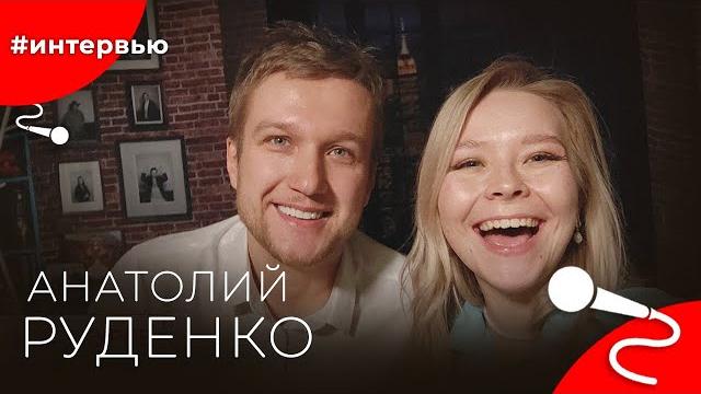 Анатолий РУДЕНКО#8КУРСЕ Анатолий РУДЕНКО#8КУРСЕ