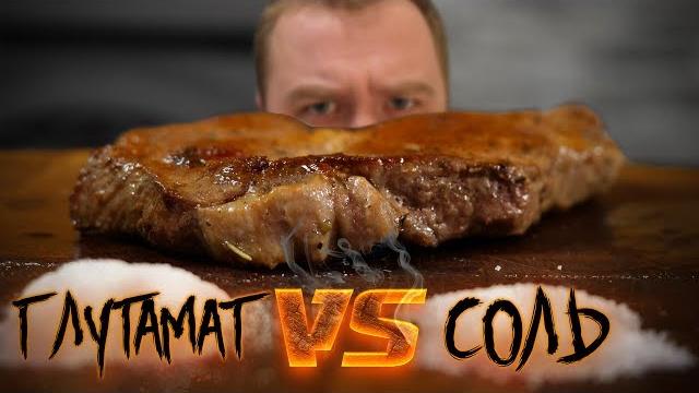 Влияет ли глутамат натрия на вкус мяса?! Тест вслепую Влияет ли глутамат натрия на вкус мяса?! Тест вслепую