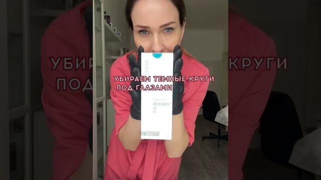 Как убрать темные круги под глазами #Shorts Как убрать темные круги под глазами #Shorts