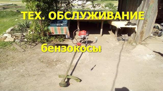 обслуживание бензокосы обслуживание бензокосы