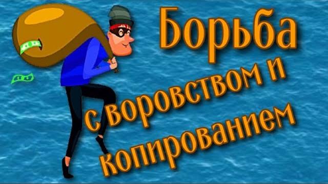 Как защитить контент от воровства и копирования Как защитить контент от воровства и копирования