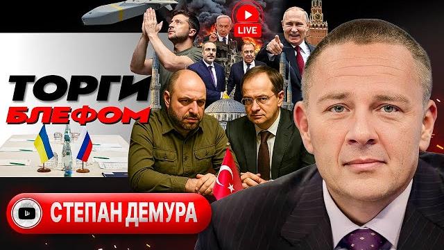 🫵 УЛЬТИМАТУМЫ МЕМОРАНДУМА. Понты Мерца. Сумы на уме. ТРЕТЬИ ДВЕ НЕДЕЛИ Трампа. Итоги Газы - Демура 🫵 УЛЬТИМАТУМЫ МЕМОРАНДУМА. Понты Мерца. Сумы на уме. ТРЕТЬИ ДВЕ НЕДЕЛИ Трампа. Итоги Газы - Демура