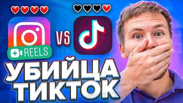 Instagram reels - что это? Как получить огромные просмотры на видео в Инстаграм / Тимур Тажетдинов Instagram reels - что это? Как получить огромные просмотры на видео в Инстаграм / Тимур Тажетдинов