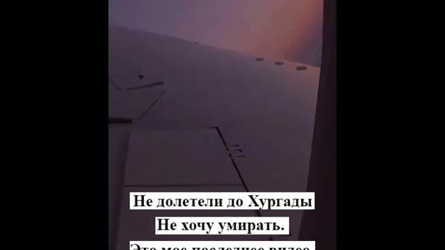 Наш самолет падает. Отказали все двигатели. Очень страшно. Всем пока #Shorts #шок #авария Наш самолет падает. Отказали все двигатели. Очень страшно. Всем пока #Shorts #шок #авария