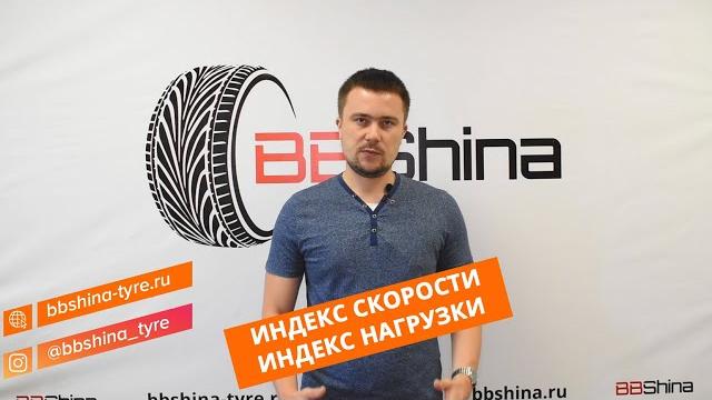 Индекс скорости и Индекс нагрузки - что это такое? Индекс скорости и Индекс нагрузки - что это такое?