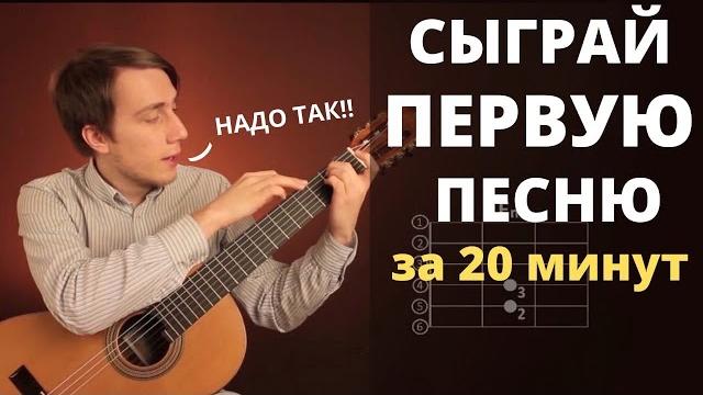 Уроки игры на гитаре с нуля для начинающих ! Уроки игры на гитаре с нуля для начинающих !