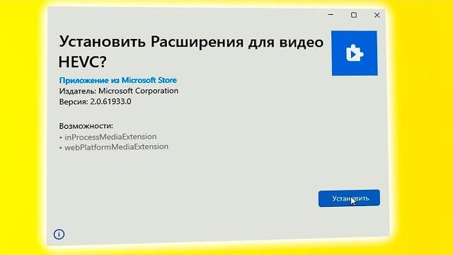 Как скачать кодек HEVC для Windows 11 Как скачать кодек HEVC для Windows 11
