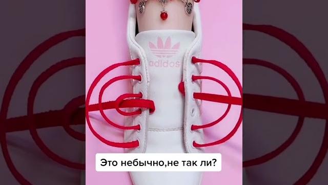 Как завязать шнурки #adidas Как завязать шнурки #adidas