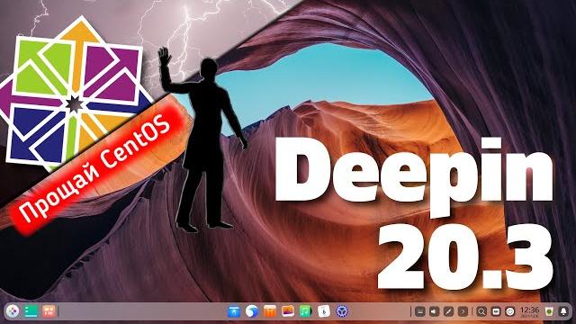 Deepin 20.3. Чем удивляет. Клоны? Всё также красив? // Прощай CentOS... CentOS Stream 9 Deepin 20.3. Чем удивляет. Клоны? Всё также красив? // Прощай CentOS... CentOS Stream 9