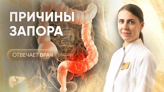 Запор: симптомы, причины и лечение Запор: симптомы, причины и лечение