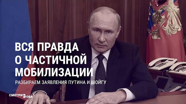 Путин и Шойгу: разбор заявлений | СМОТРИ В ОБА Путин и Шойгу: разбор заявлений | СМОТРИ В ОБА