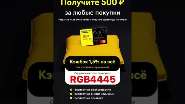 #Райффайзенбанк #кэшбэк #Животные #Райффайзенбанк #кэшбэк #Животные