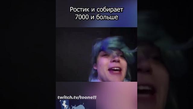 Почему Ростик стал популярным? || twitch.tv/toone11 #ростик #дота2 #дота #ростик999 #дота2приколы Почему Ростик стал популярным? || twitch.tv/toone11 #ростик #дота2 #дота #ростик999 #дота2приколы