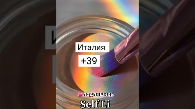 Как начинаются номера различных стран #рек #интересно #рекомендации #подпишись #топ #номер#телефон Как начинаются номера различных стран #рек #интересно #рекомендации #подпишись #топ #номер#телефон