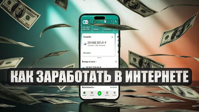 Как Заработать в Интернете БЕЗ ВЛОЖЕНИЙ / Реальные Деньги БЕЗ ТЕМОК - Заработок в Telegram Как Заработать в Интернете БЕЗ ВЛОЖЕНИЙ / Реальные Деньги БЕЗ ТЕМОК - Заработок в Telegram