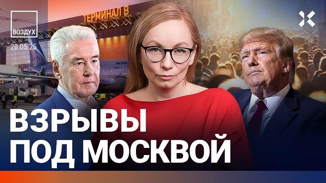 ️Атака России: коллапс в аэропортах Москвы. Медведев напал на Трампа за Путина | Липсиц | ВОЗДУХ ️Атака России: коллапс в аэропортах Москвы. Медведев напал на Трампа за Путина | Липсиц | ВОЗДУХ
