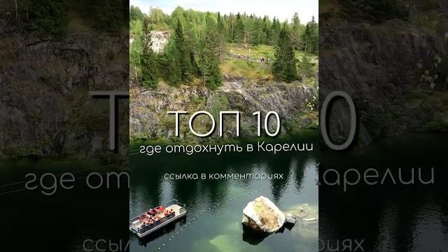 ТОП 10 МЕСТ В КАРЕЛИИ ГДЕ МОЖНО ХОРОШО ОТДОХНУТЬ ТОП 10 МЕСТ В КАРЕЛИИ ГДЕ МОЖНО ХОРОШО ОТДОХНУТЬ