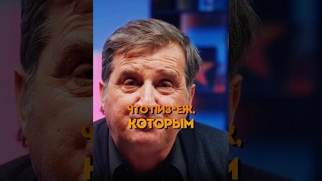 ОТАР про МАЛЫШЕВУ / @KAKOVO #каково #кушанашвили #shorts #отар #еленамалышева #малышева ОТАР про МАЛЫШЕВУ / @KAKOVO #каково #кушанашвили #shorts #отар #еленамалышева #малышева