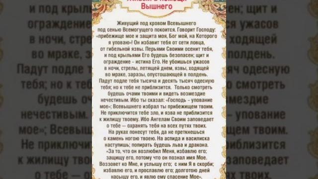 Псалом 90 Псалом 90