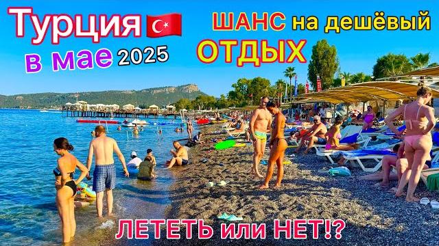 Holidays in Turkey in MAY Is it worth GOING?️ Pros and cons of a BEACH holiday in spring Holidays in Turkey in MAY Is it worth GOING?️ Pros and cons of a BEACH holiday in spring
