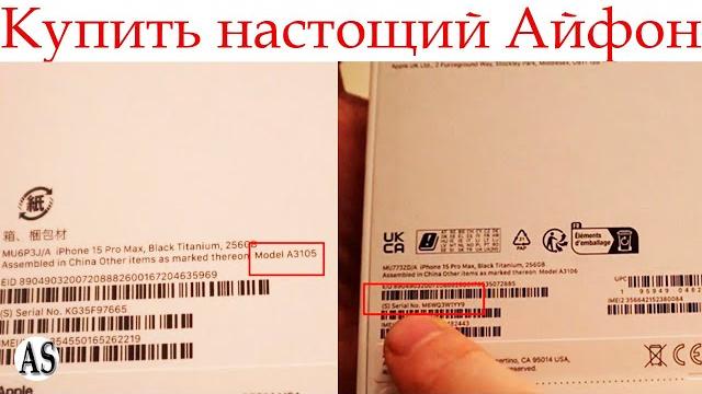Как проверить новый айфон при покупке на оригинальность? Как проверить новый айфон при покупке на оригинальность?