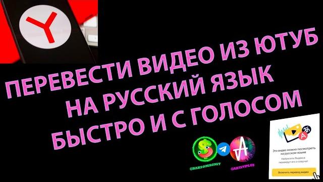 ПЕРЕВОД ВИДЕО ИЗ ЮТУБ НА РУССКИЙ с голосом перевод видео с английского на русский перевод субтитров ПЕРЕВОД ВИДЕО ИЗ ЮТУБ НА РУССКИЙ с голосом перевод видео с английского на русский перевод субтитров