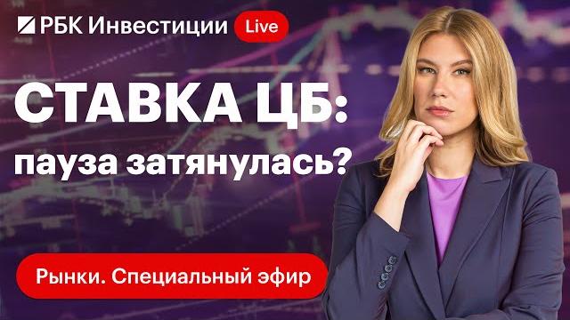 Заседание Банка России по ключевой ставке 6 июня. ЦБ сохранит 21% или снизит ставку? Реакция рынка Заседание Банка России по ключевой ставке 6 июня. ЦБ сохранит 21% или снизит ставку? Реакция рынка