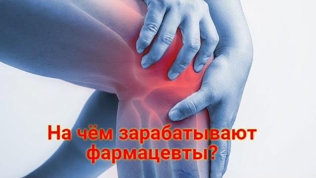 Лекарства для суставов. Чем заменить дорогие препараты для суставов? Бюджетные аналоги дорогих мазей Лекарства для суставов. Чем заменить дорогие препараты для суставов? Бюджетные аналоги дорогих мазей