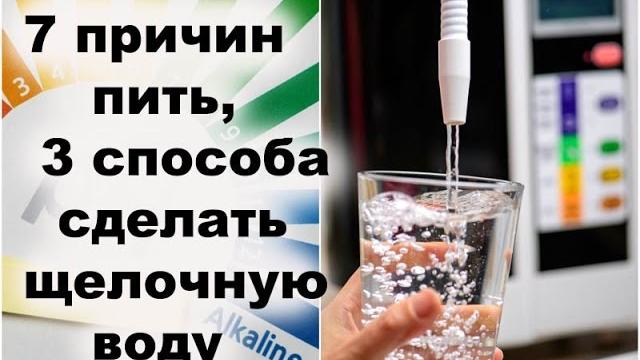 7 причин чтобы начать пить щелочную воду + 3 способа сделать щелочную воду в домашних условиях 7 причин чтобы начать пить щелочную воду + 3 способа сделать щелочную воду в домашних условиях