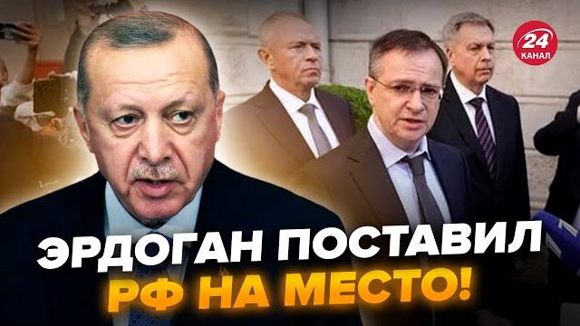 ️СРОЧНО! Эрдоган УНИЗИЛ посланников Путина на весь мир (ВИДЕО). Такого ПОЗОРА Кремль еще не знал ️СРОЧНО! Эрдоган УНИЗИЛ посланников Путина на весь мир (ВИДЕО). Такого ПОЗОРА Кремль еще не знал