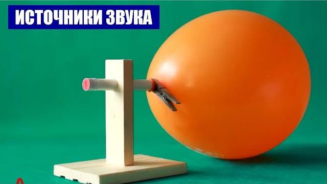 Источники звука Источники звука