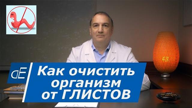 Как избавиться от глистов. Очищение организма от гельминтов без таблеток. Простые способы. Как избавиться от глистов. Очищение организма от гельминтов без таблеток. Простые способы.