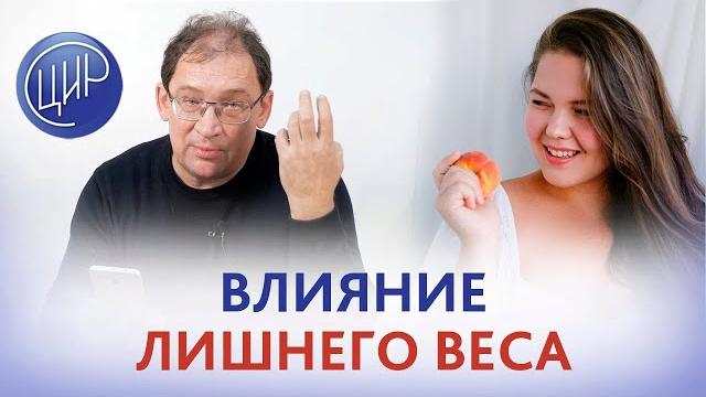 Лишний вес. Как обследоваться и как готовиться к беременности, если есть лишний вес. Гузов И.И. Лишний вес. Как обследоваться и как готовиться к беременности, если есть лишний вес. Гузов И.И.